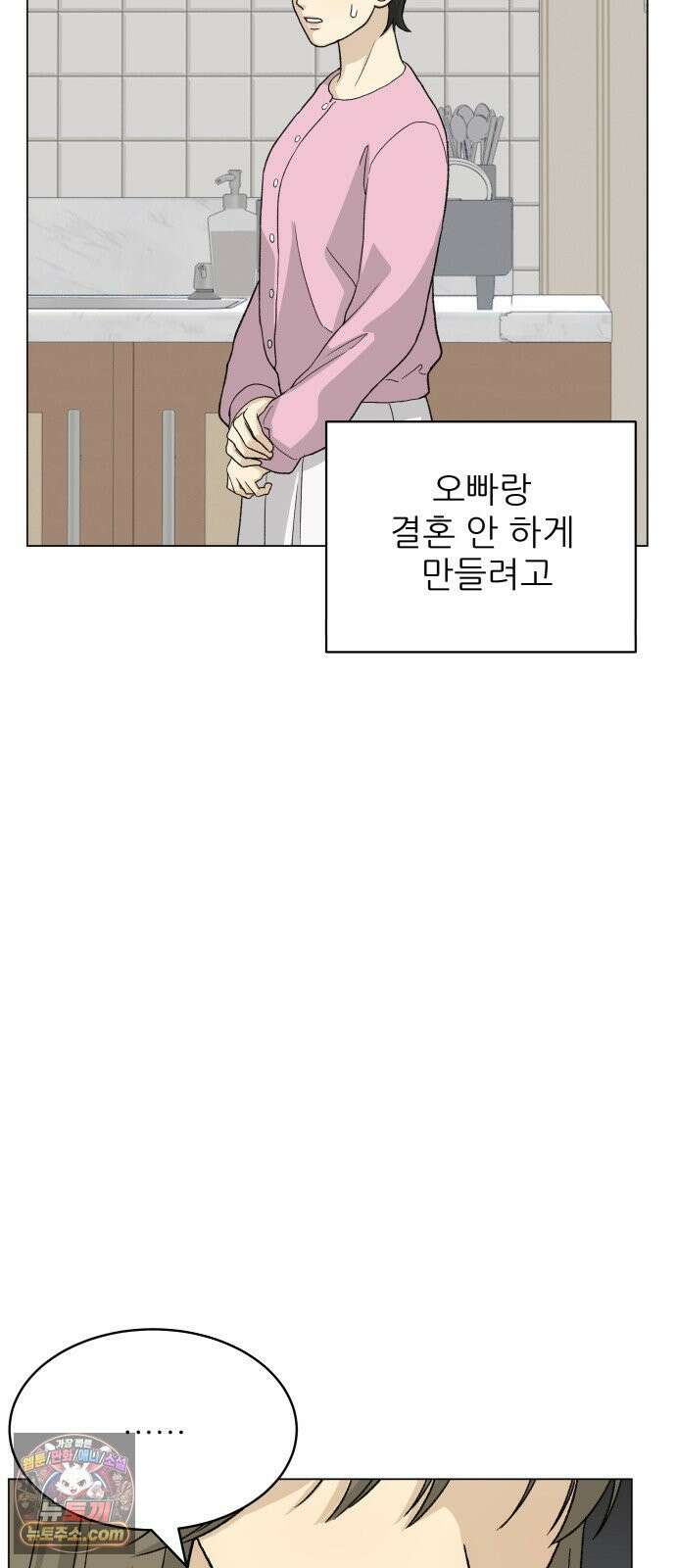 엄마는 남자만 좋아해 7화 69