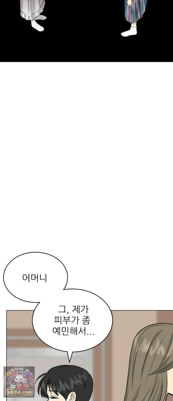 엄마는 남자만 좋아해 7화 72