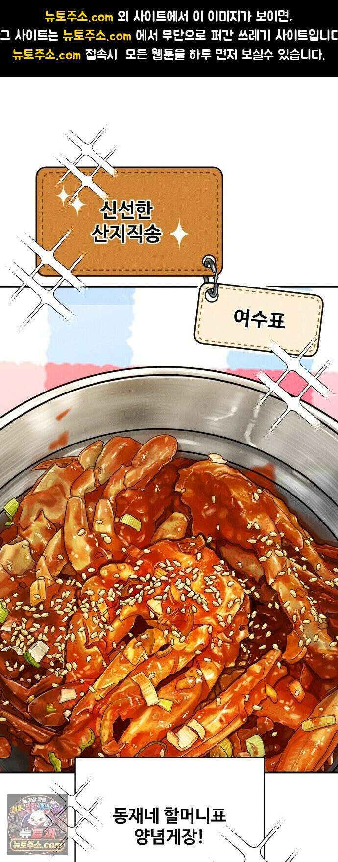 배고픈 새가 일찍 일어난다 9화 할머니표 양념게장下 1