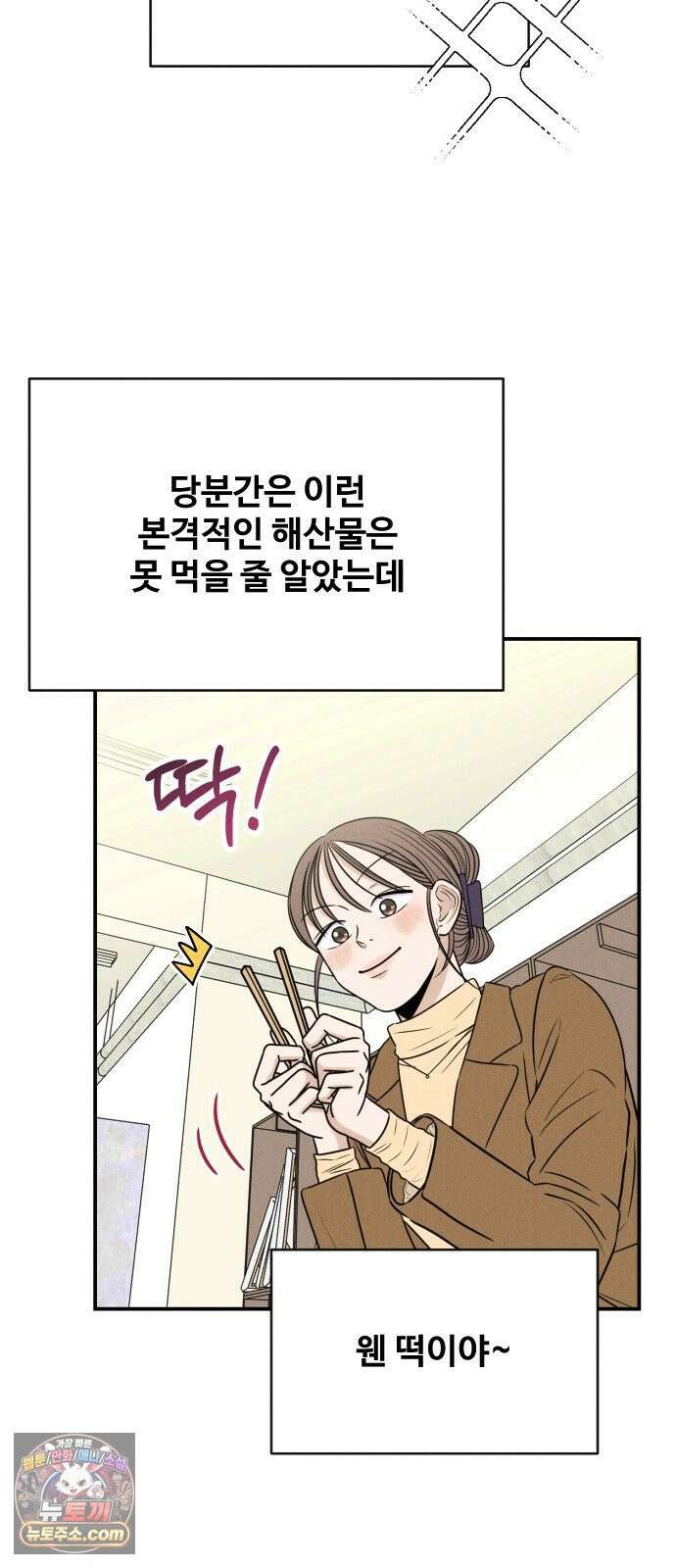배고픈 새가 일찍 일어난다 9화 할머니표 양념게장下 2
