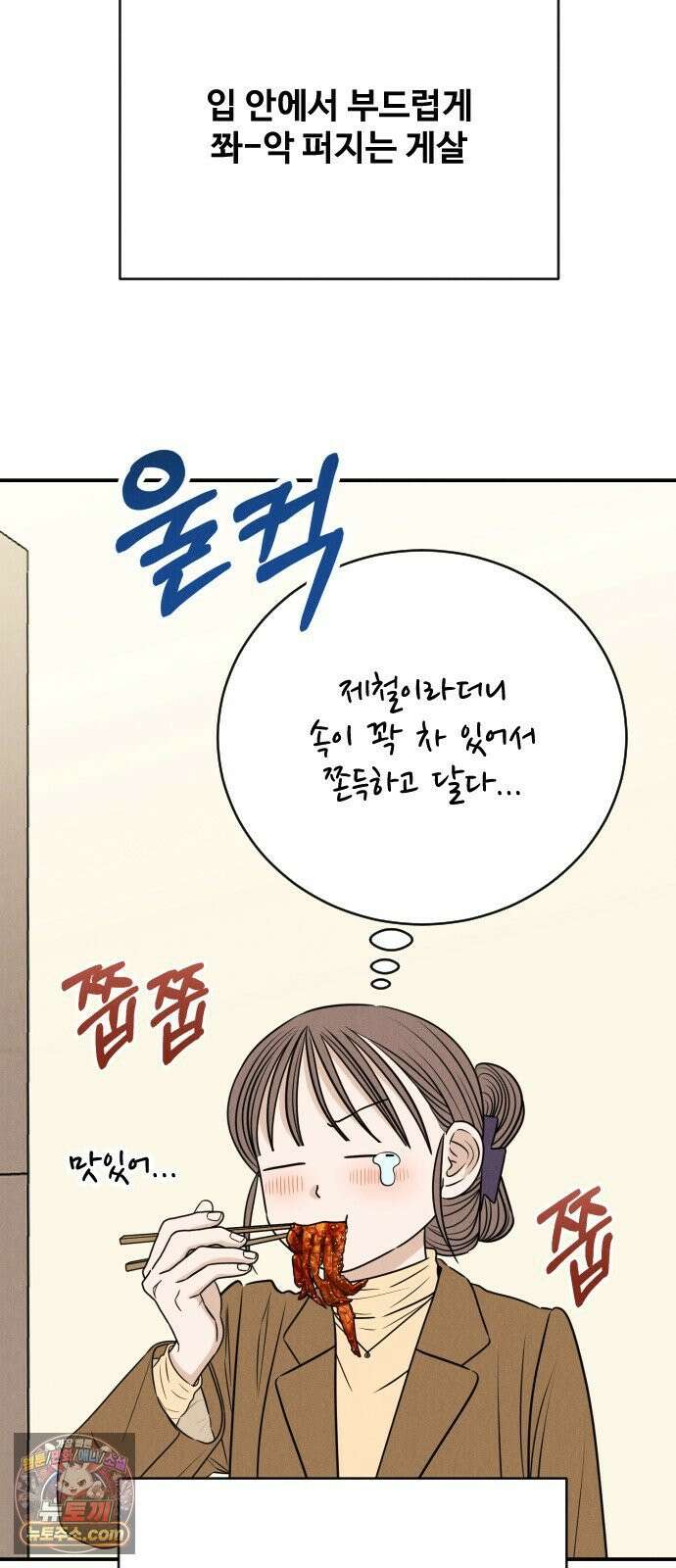 배고픈 새가 일찍 일어난다 9화 할머니표 양념게장下 7