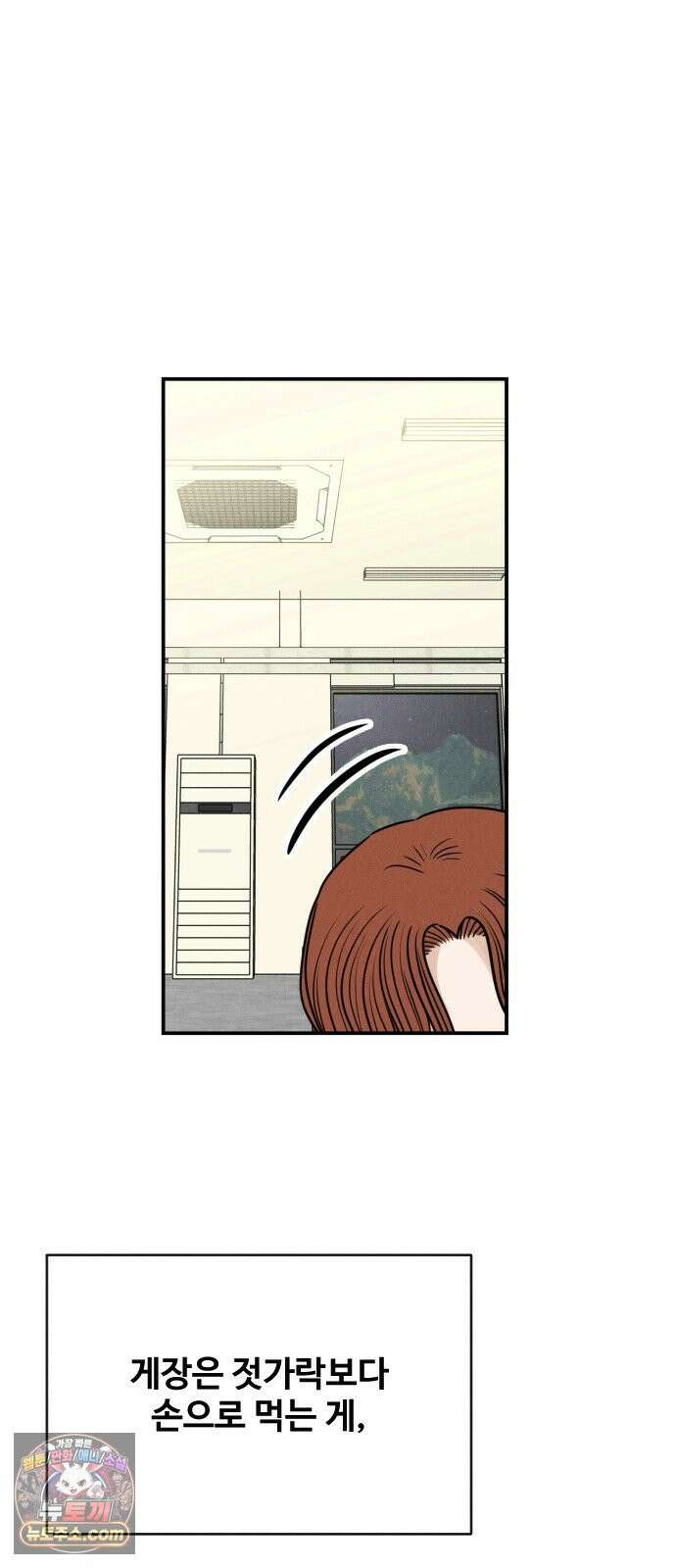 배고픈 새가 일찍 일어난다 9화 할머니표 양념게장下 10
