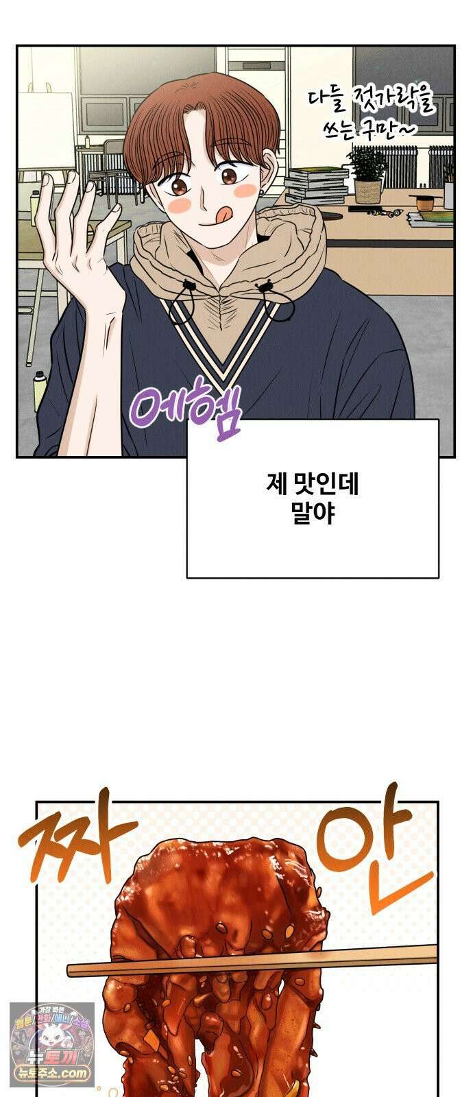 배고픈 새가 일찍 일어난다 9화 할머니표 양념게장下 11