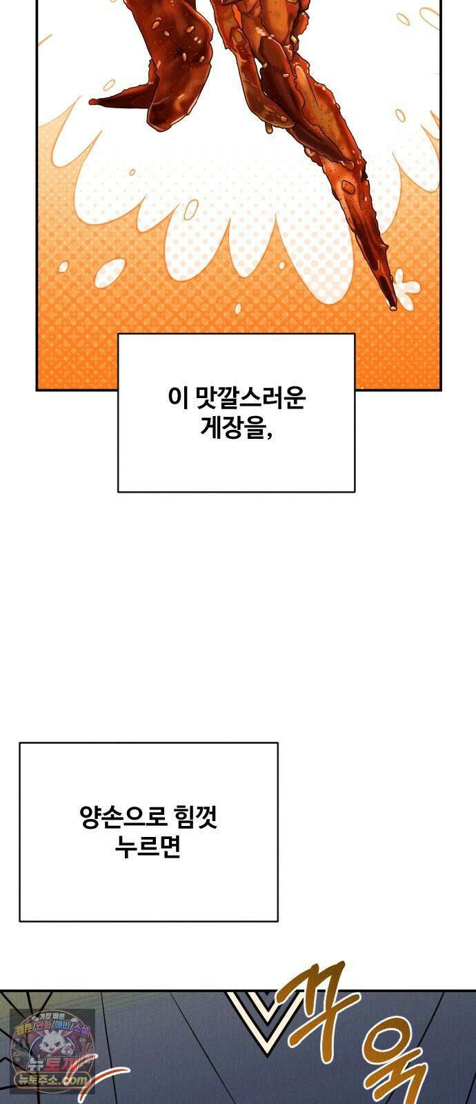 배고픈 새가 일찍 일어난다 9화 할머니표 양념게장下 12