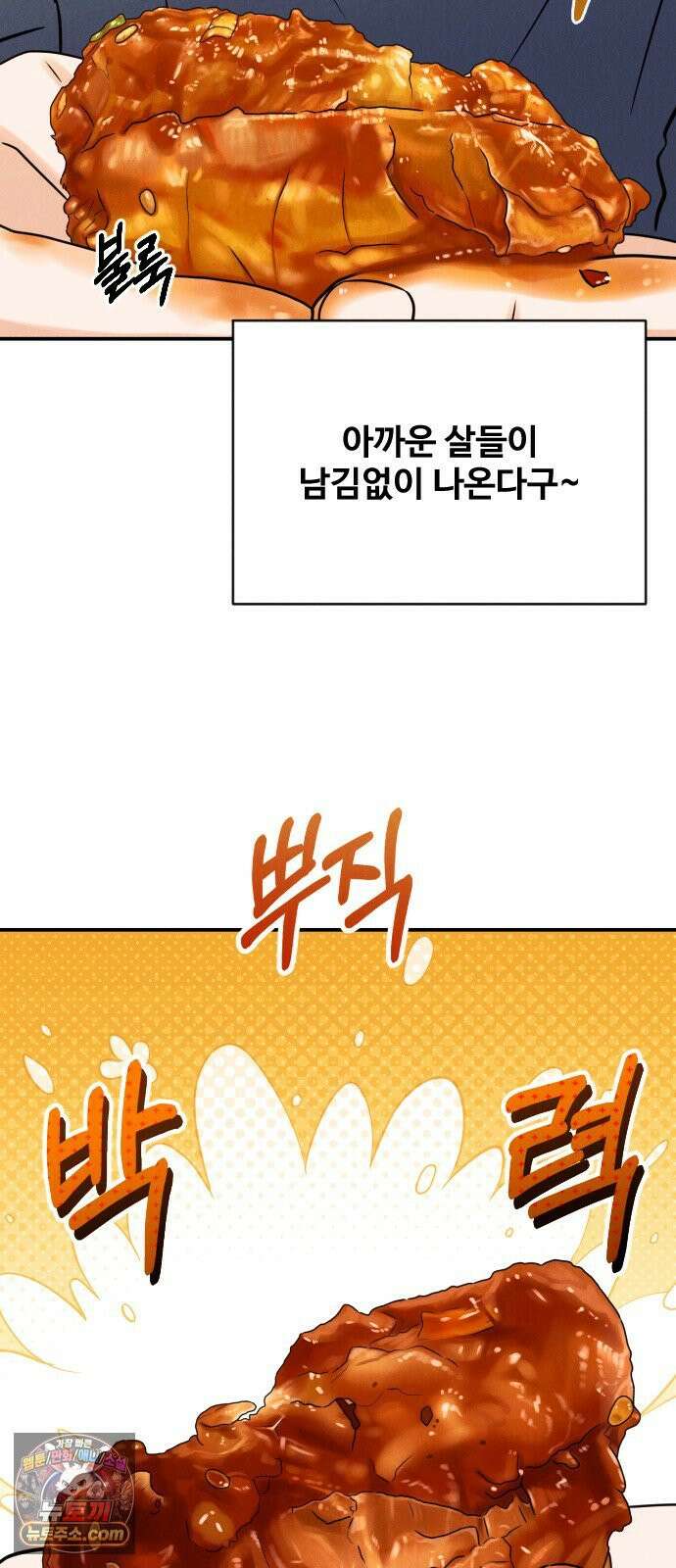 배고픈 새가 일찍 일어난다 9화 할머니표 양념게장下 13