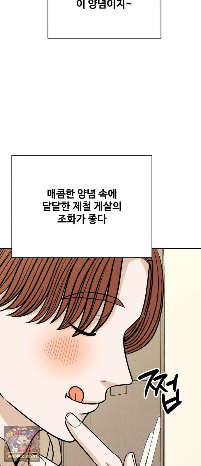 배고픈 새가 일찍 일어난다 9화 할머니표 양념게장下 16