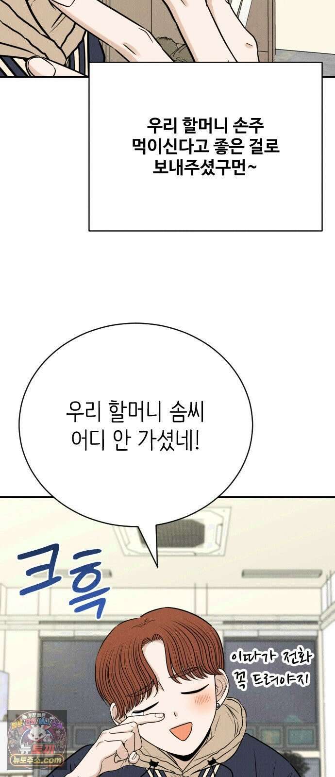 배고픈 새가 일찍 일어난다 9화 할머니표 양념게장下 17