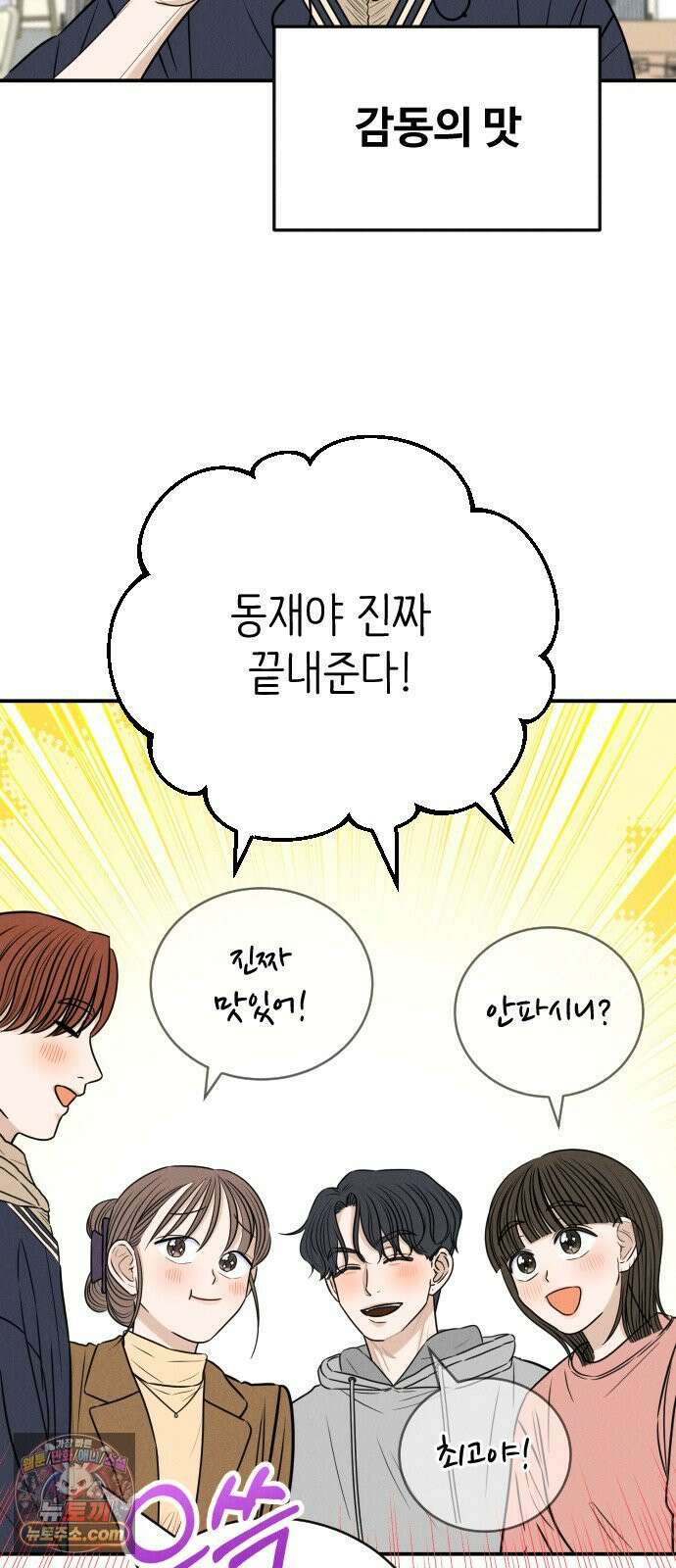 배고픈 새가 일찍 일어난다 9화 할머니표 양념게장下 18