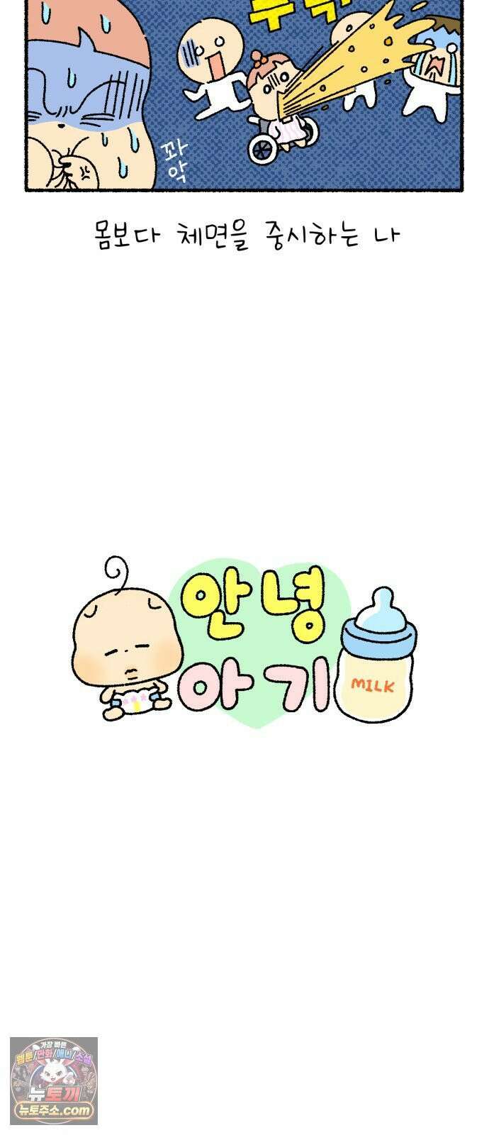 안녕 아기 4화 4