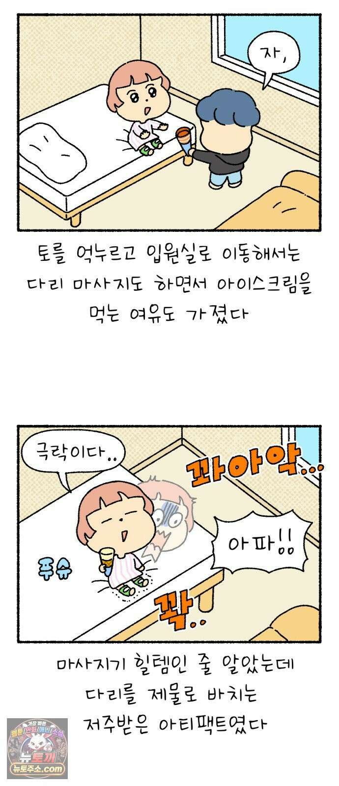 안녕 아기 4화 5