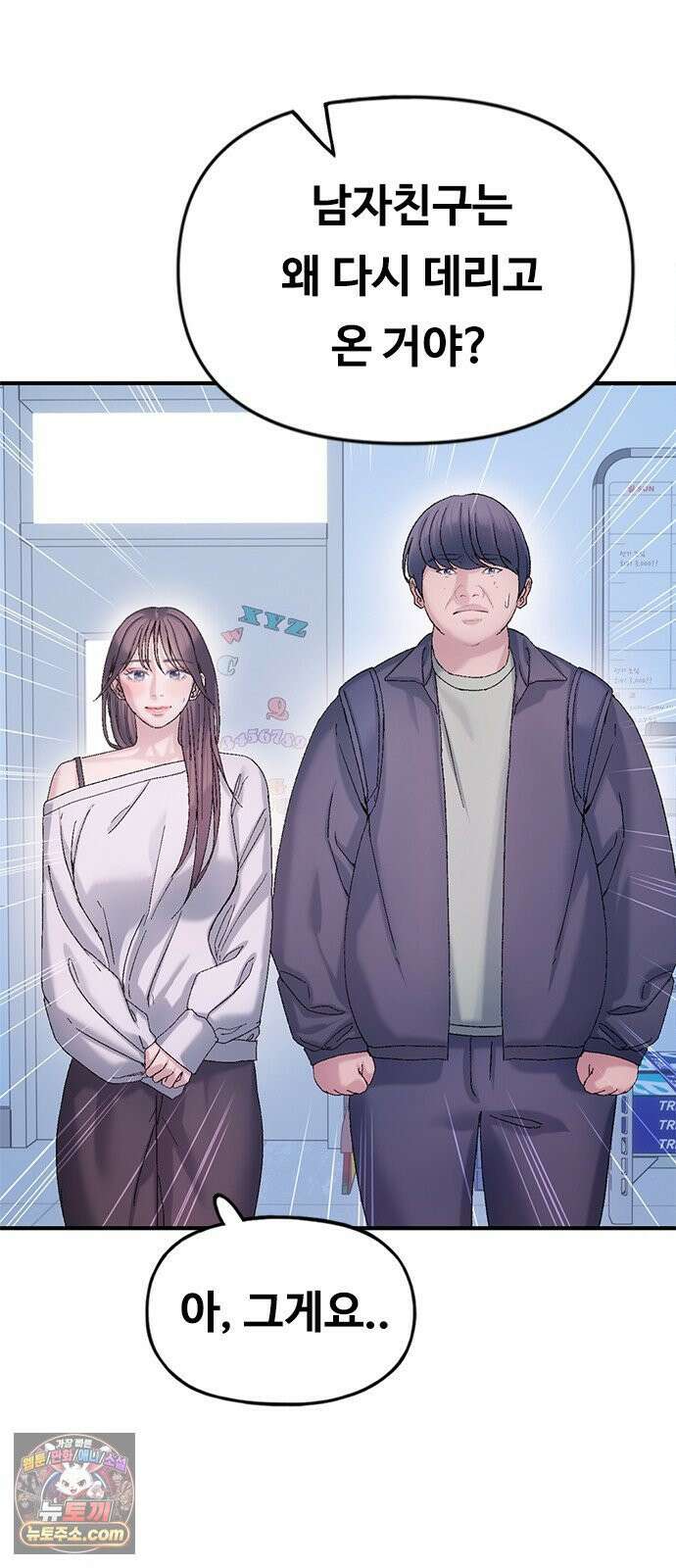 연애지옥 8화 4