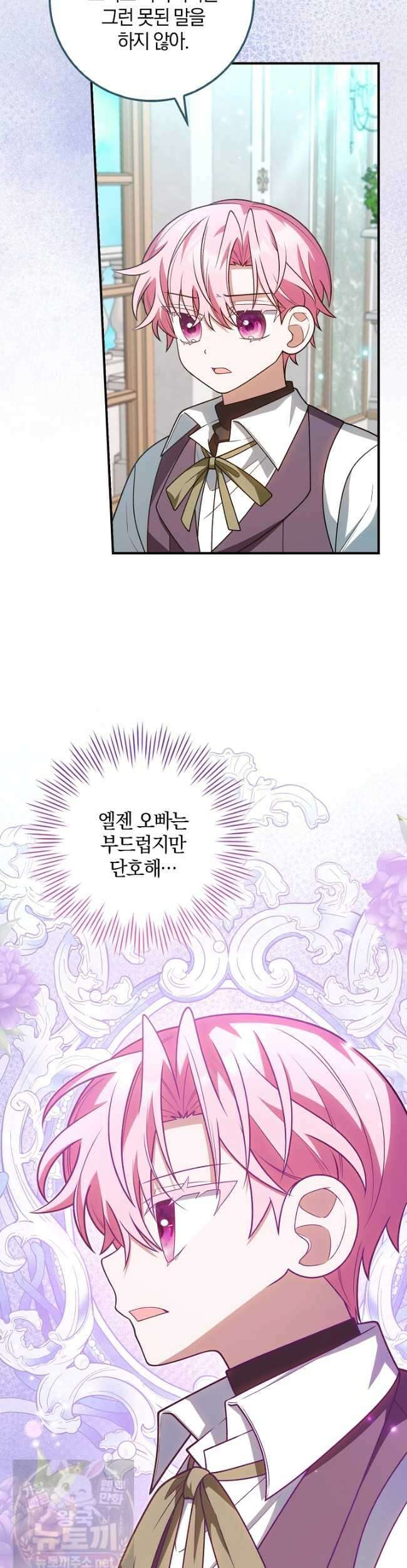 육아 예능 찍는 막내님은 사랑스러워 27화 4