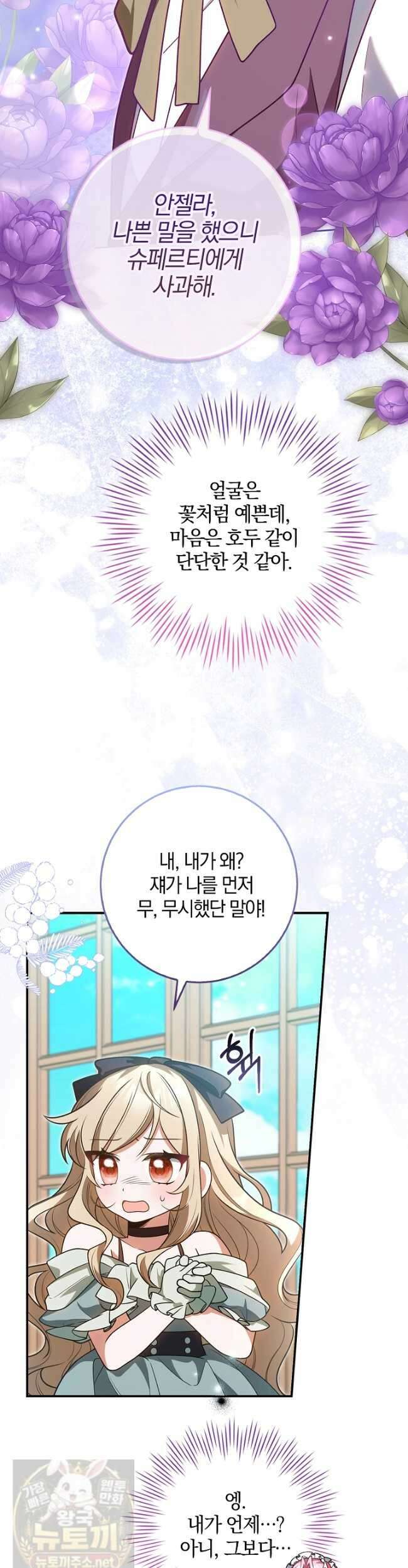 육아 예능 찍는 막내님은 사랑스러워 27화 5