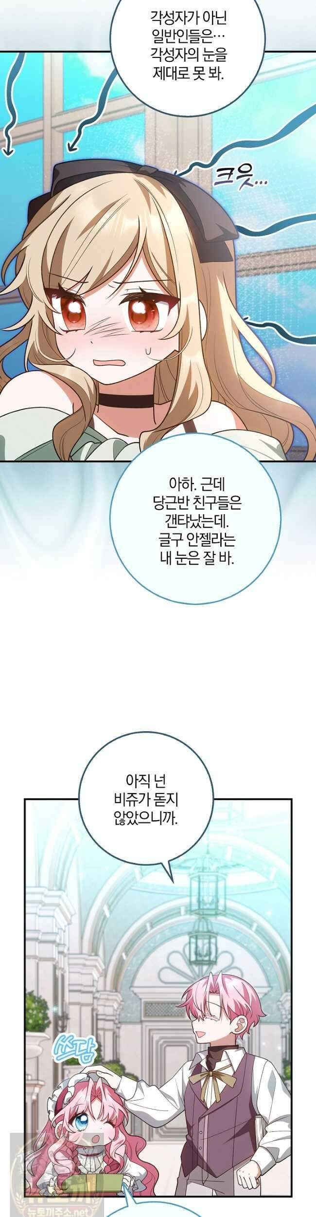육아 예능 찍는 막내님은 사랑스러워 27화 8