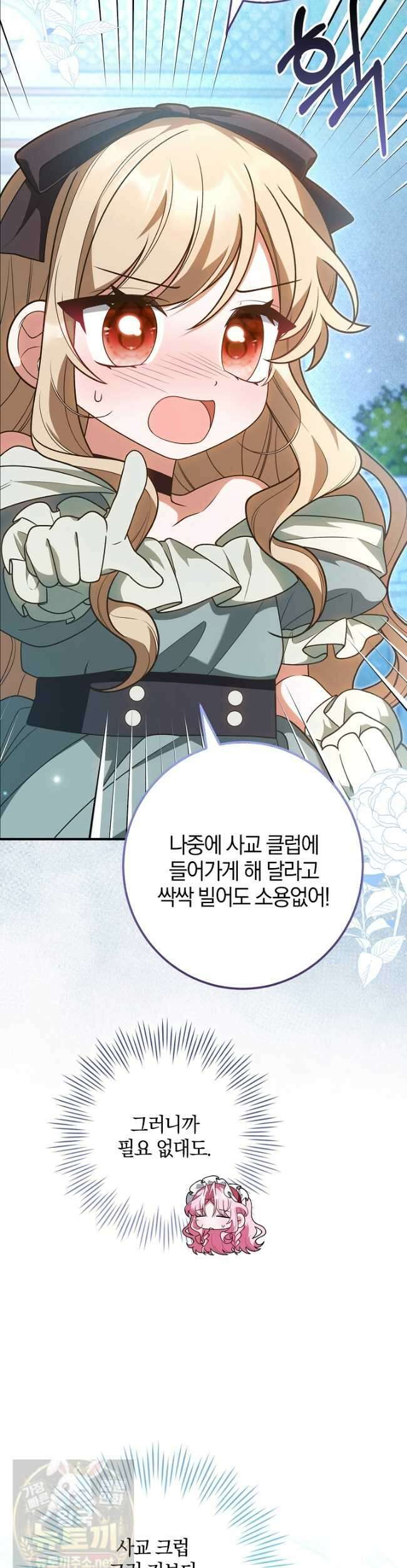 육아 예능 찍는 막내님은 사랑스러워 27화 11