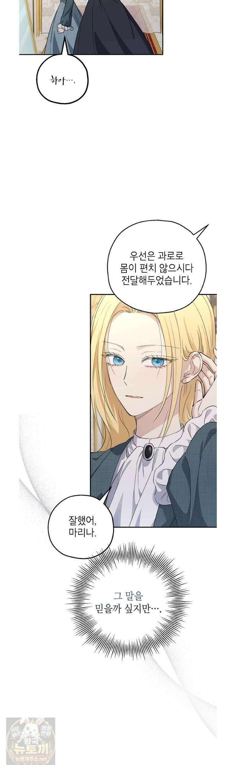 괴물 황녀님 97화 2