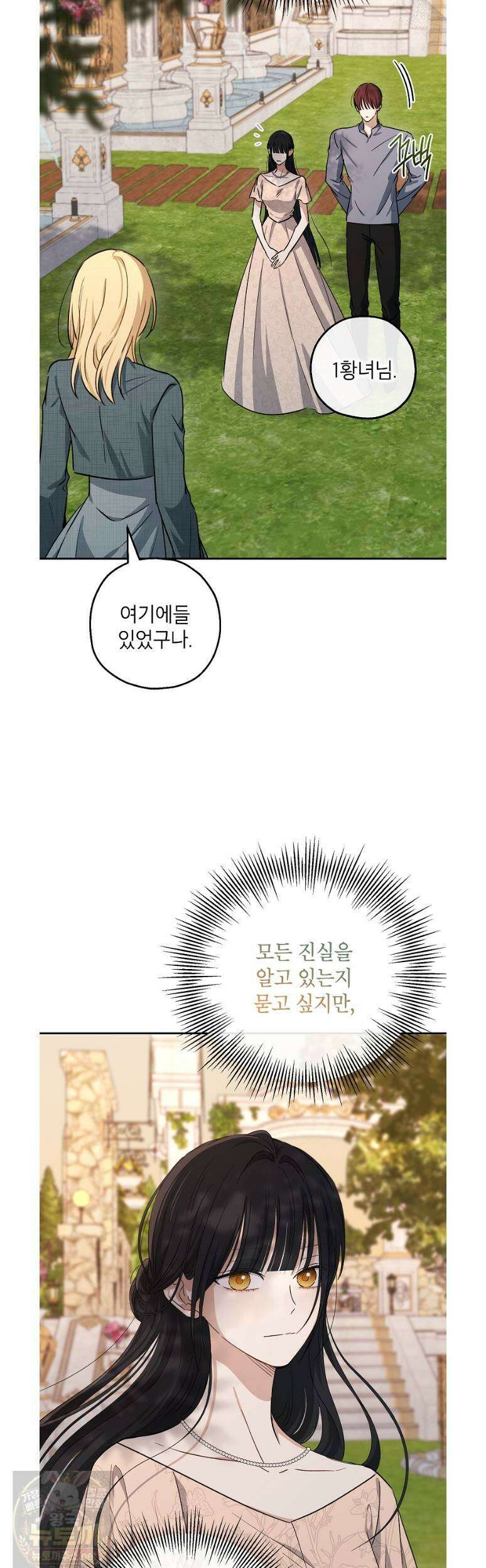 괴물 황녀님 97화 6