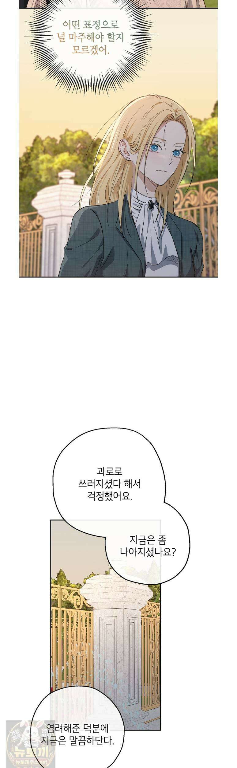 괴물 황녀님 97화 7