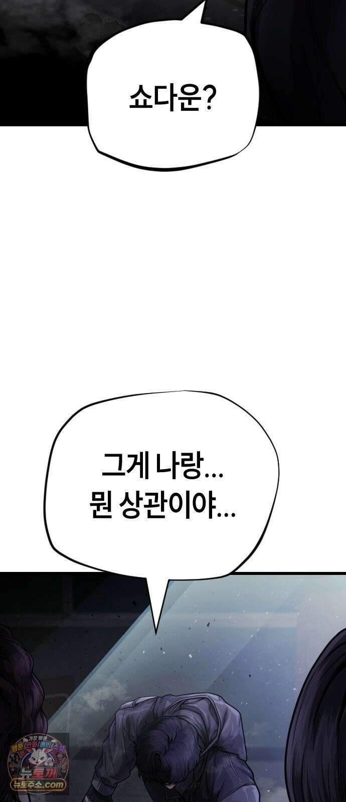 들개전쟁 3화 트로이 단성파 쇼다운 [2] 6