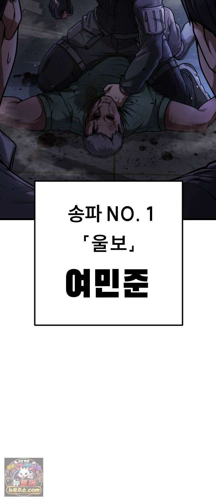 들개전쟁 3화 트로이 단성파 쇼다운 [2] 7