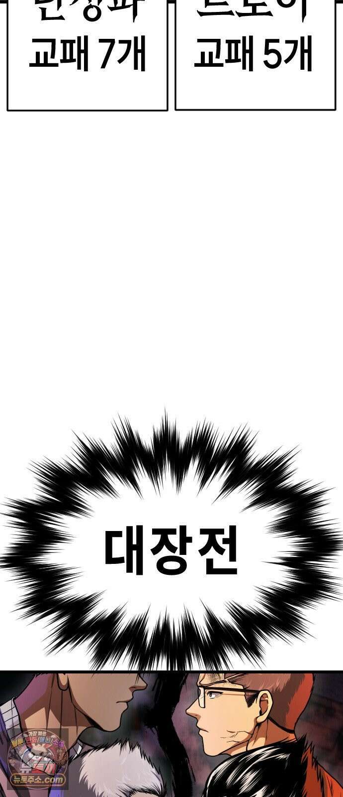 들개전쟁 3화 트로이 단성파 쇼다운 [2] 13