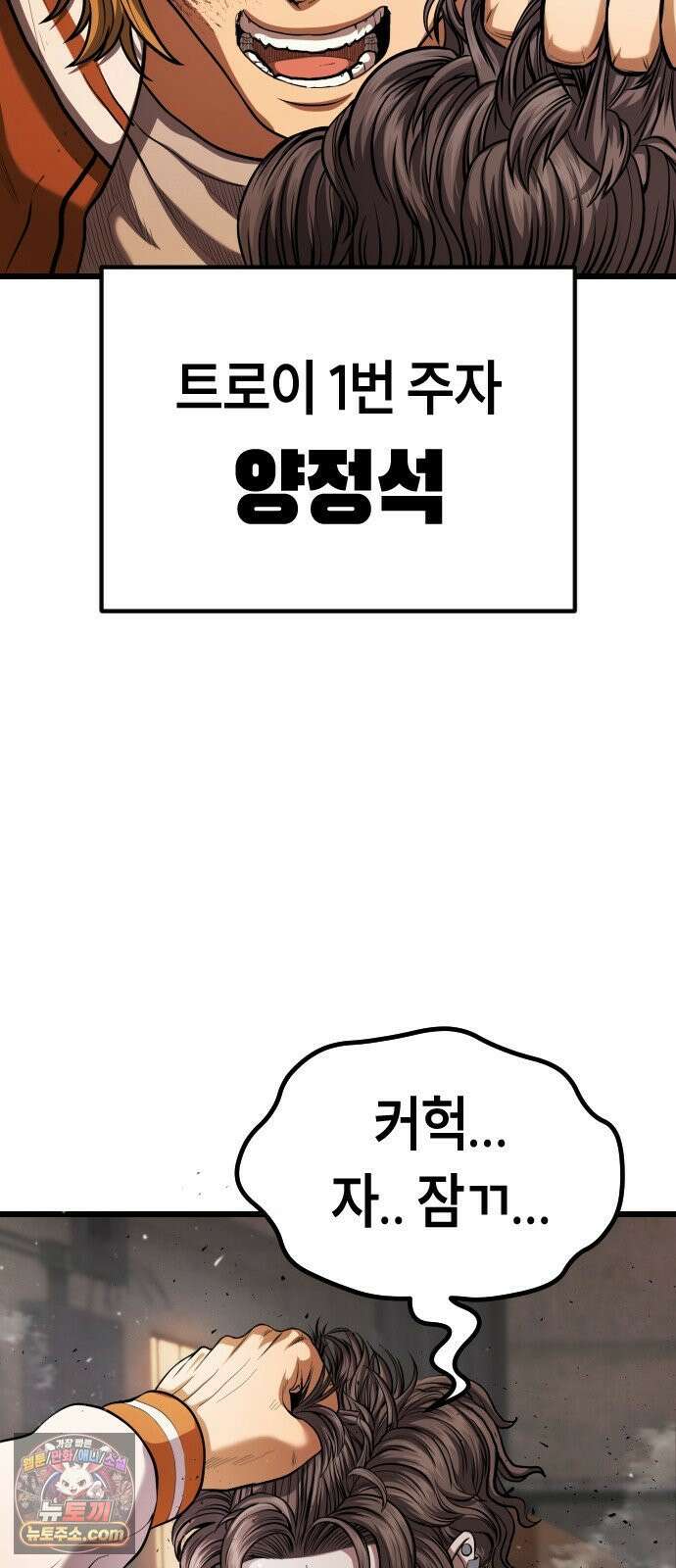 들개전쟁 3화 트로이 단성파 쇼다운 [2] 25