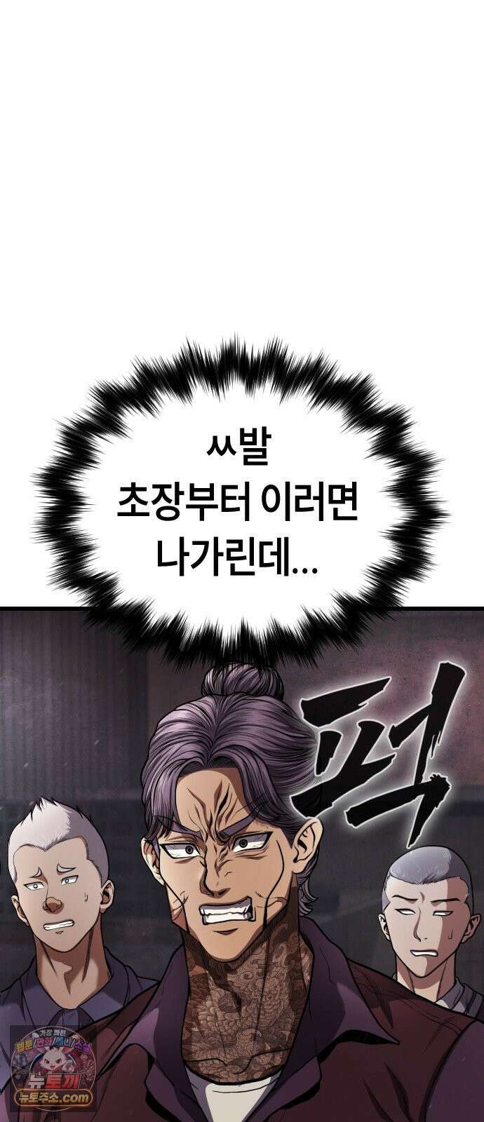 들개전쟁 3화 트로이 단성파 쇼다운 [2] 28