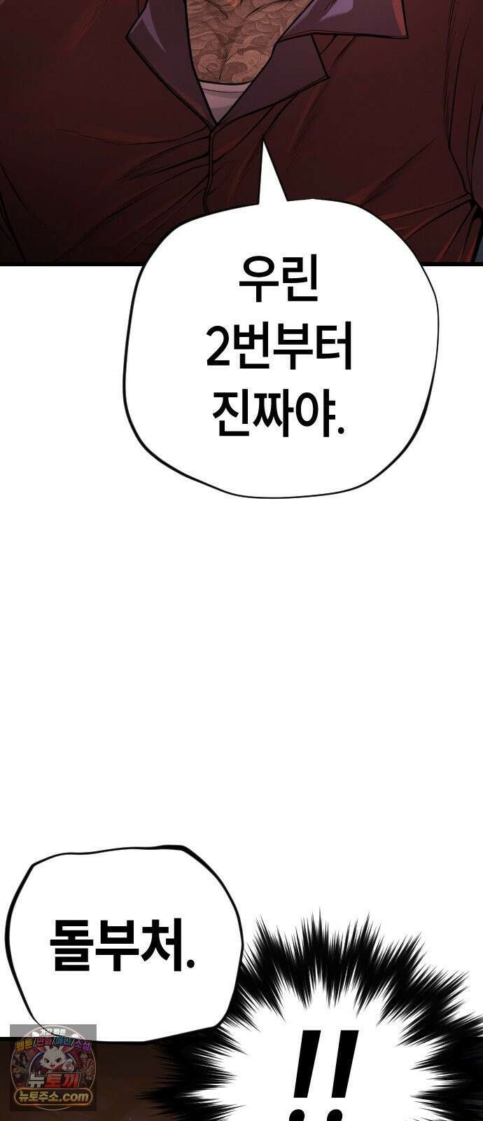 들개전쟁 3화 트로이 단성파 쇼다운 [2] 37