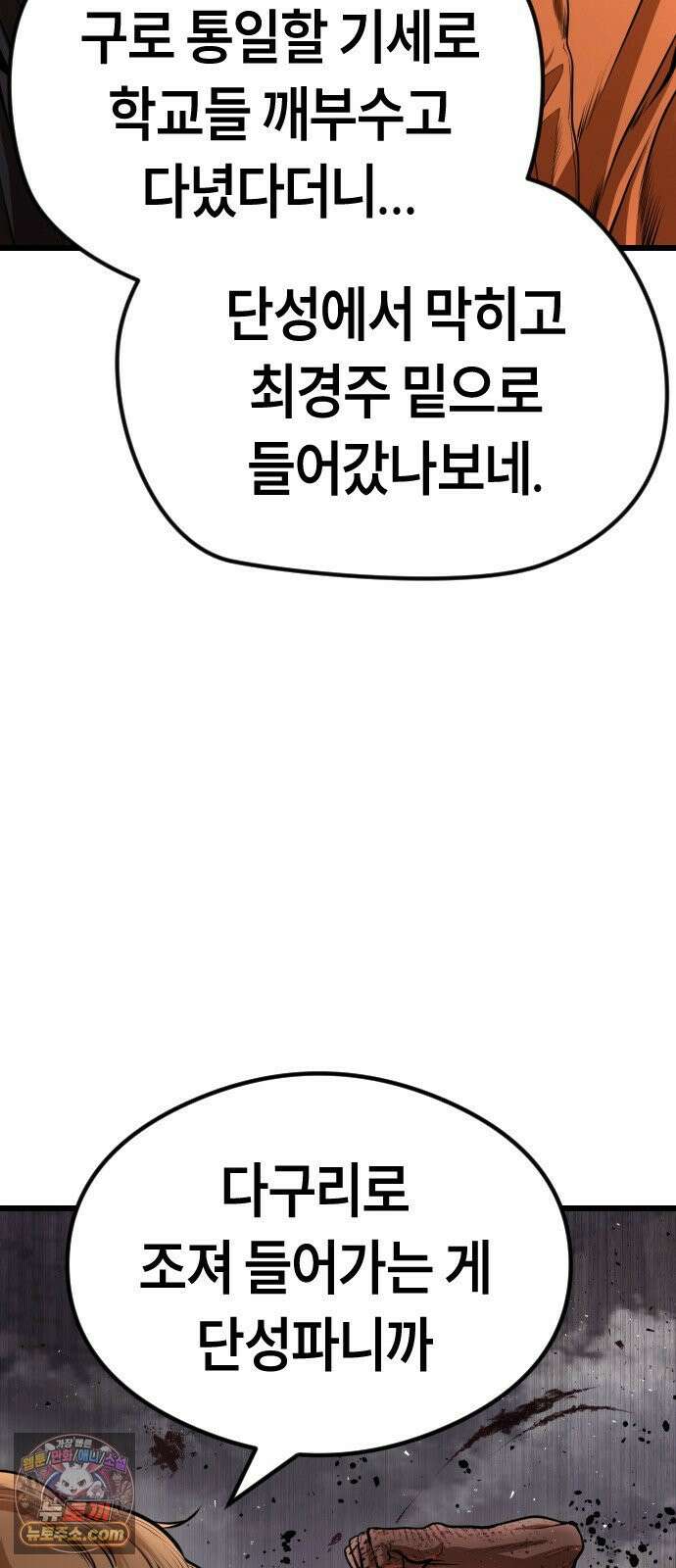 들개전쟁 3화 트로이 단성파 쇼다운 [2] 47