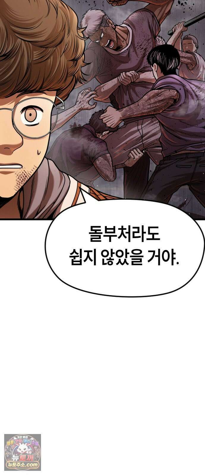 들개전쟁 3화 트로이 단성파 쇼다운 [2] 48