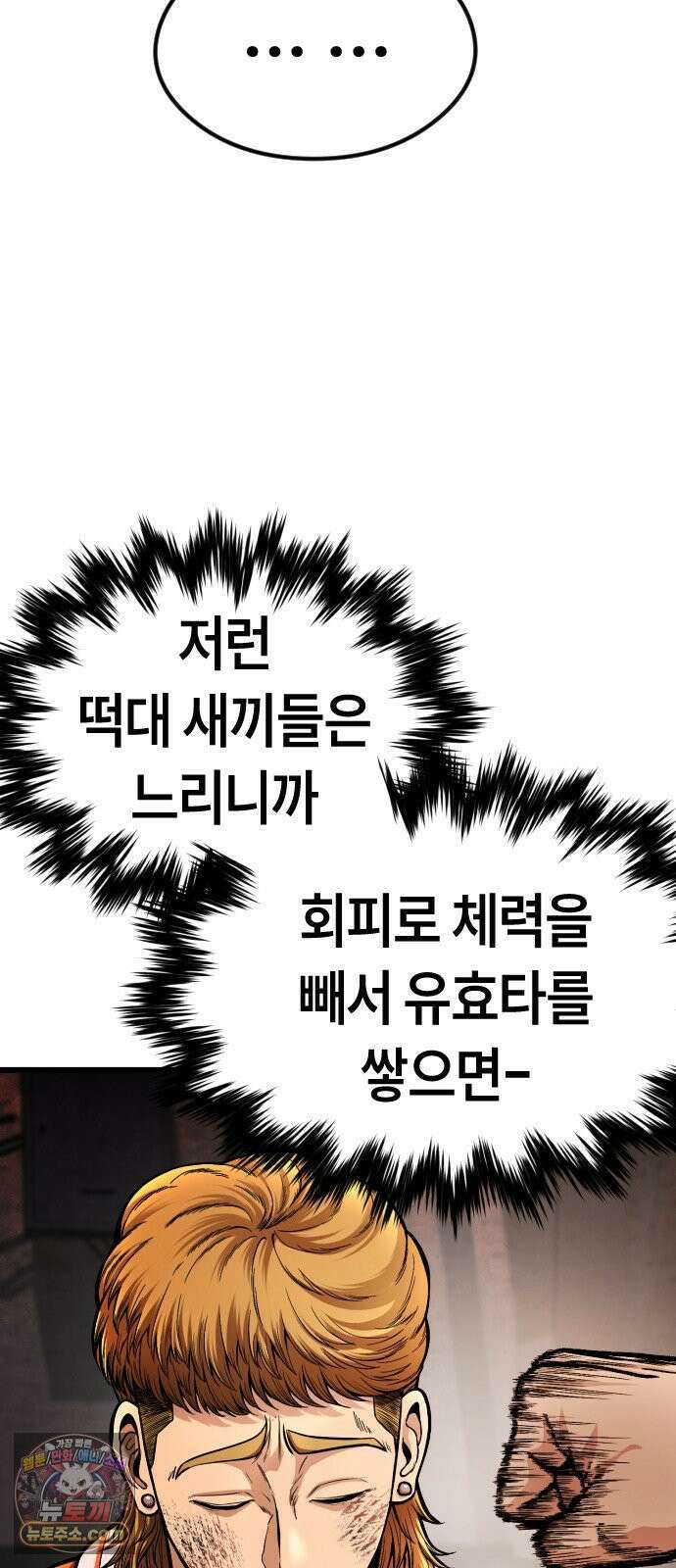들개전쟁 3화 트로이 단성파 쇼다운 [2] 61