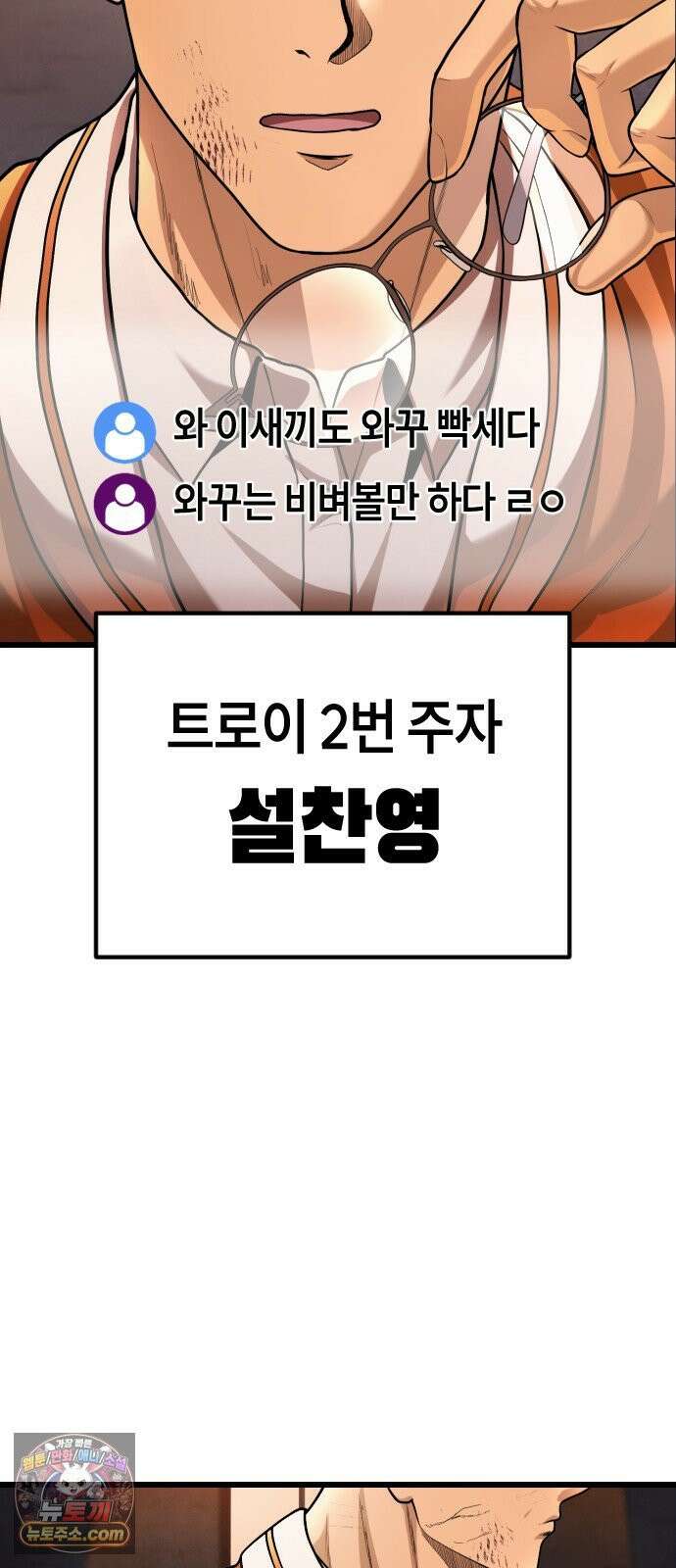 들개전쟁 3화 트로이 단성파 쇼다운 [2] 75