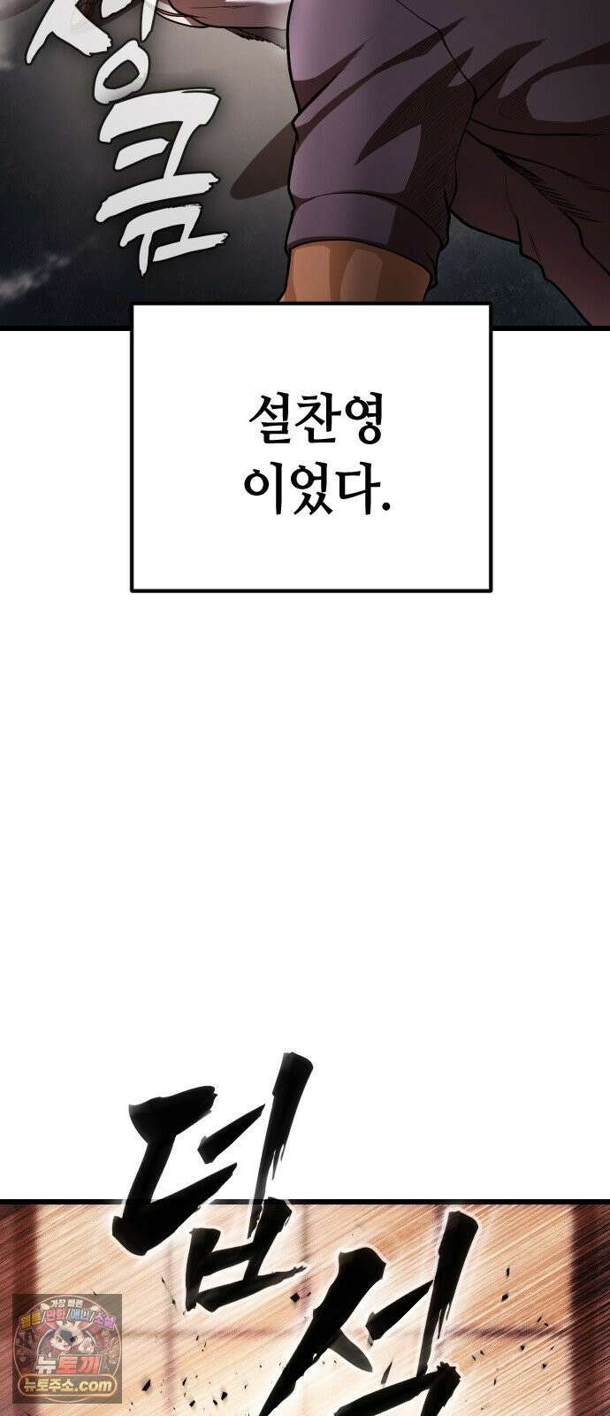 들개전쟁 3화 트로이 단성파 쇼다운 [2] 78