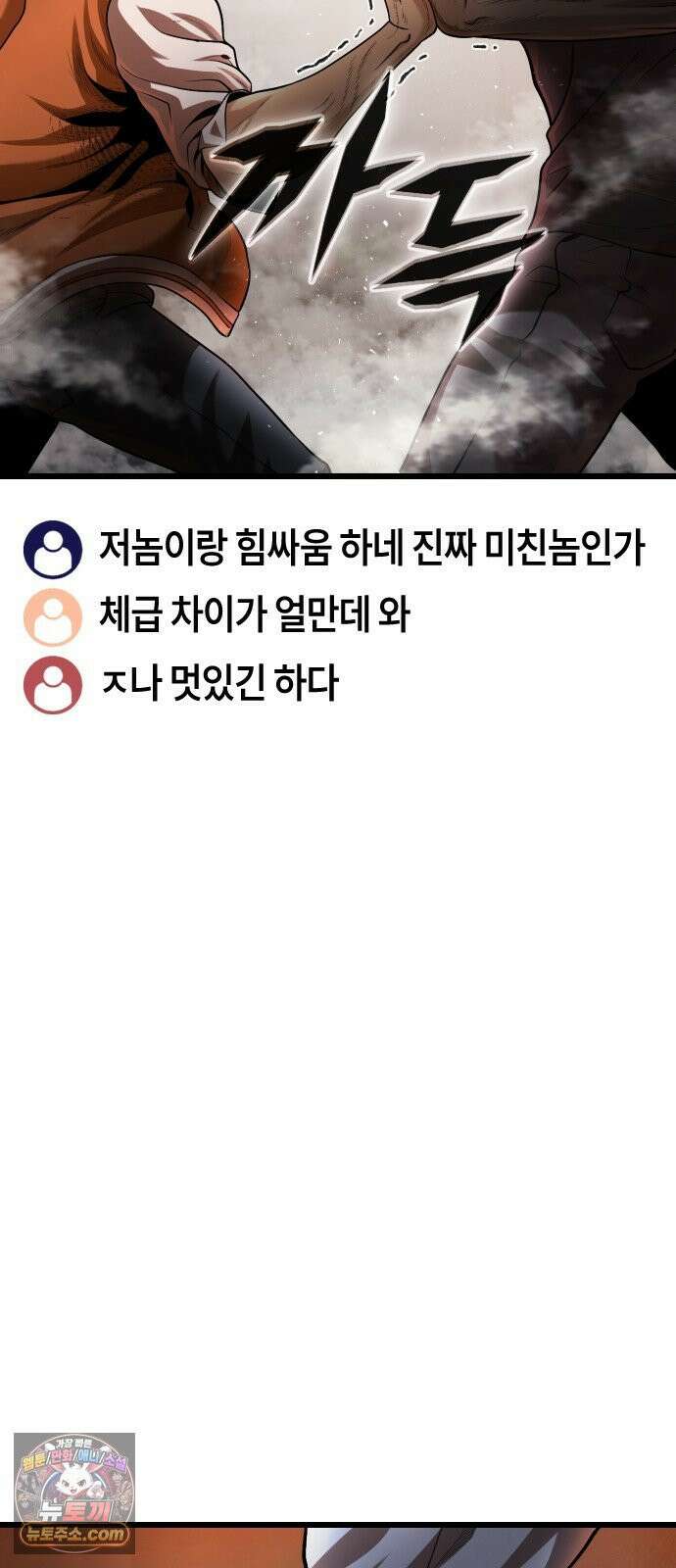 들개전쟁 3화 트로이 단성파 쇼다운 [2] 81