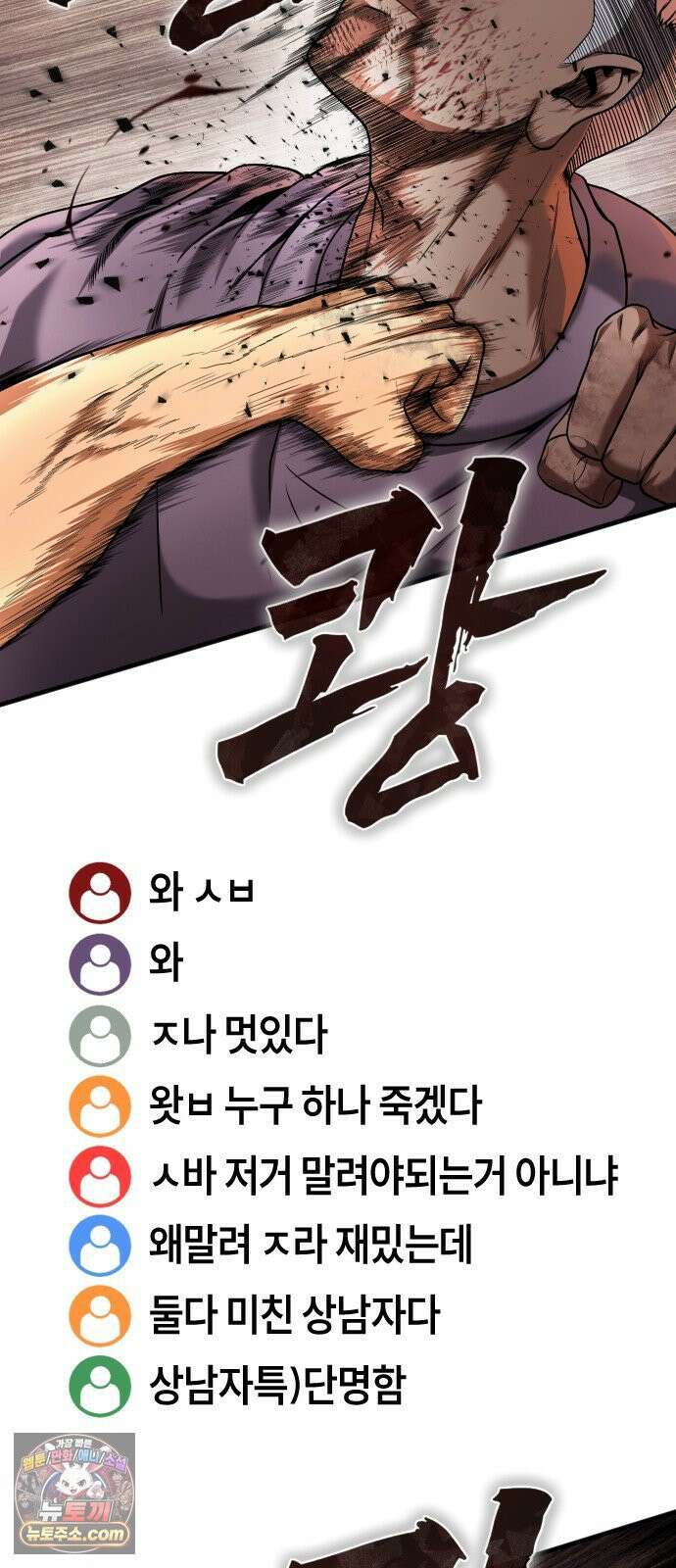 들개전쟁 3화 트로이 단성파 쇼다운 [2] 94