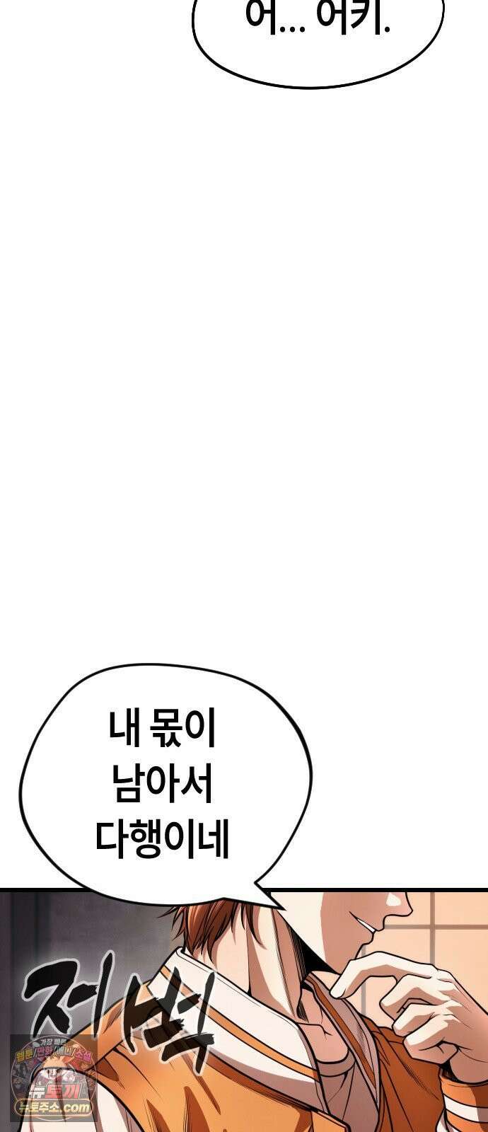 들개전쟁 3화 트로이 단성파 쇼다운 [2] 121