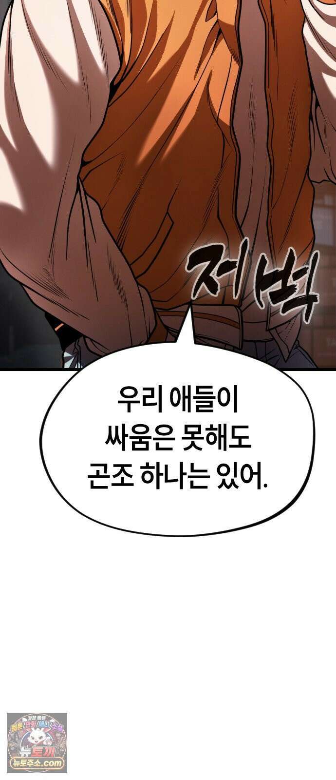 들개전쟁 3화 트로이 단성파 쇼다운 [2] 122