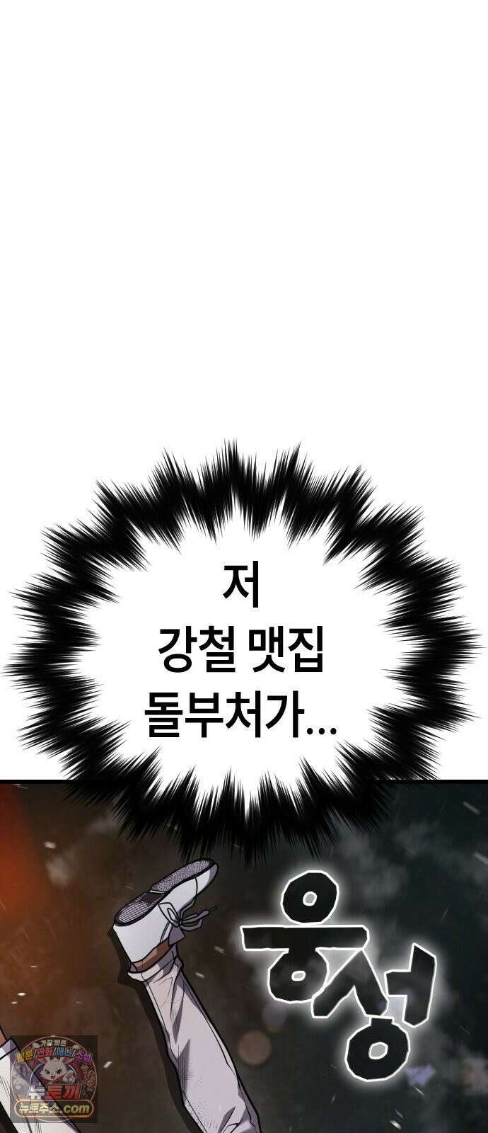 들개전쟁 3화 트로이 단성파 쇼다운 [2] 155