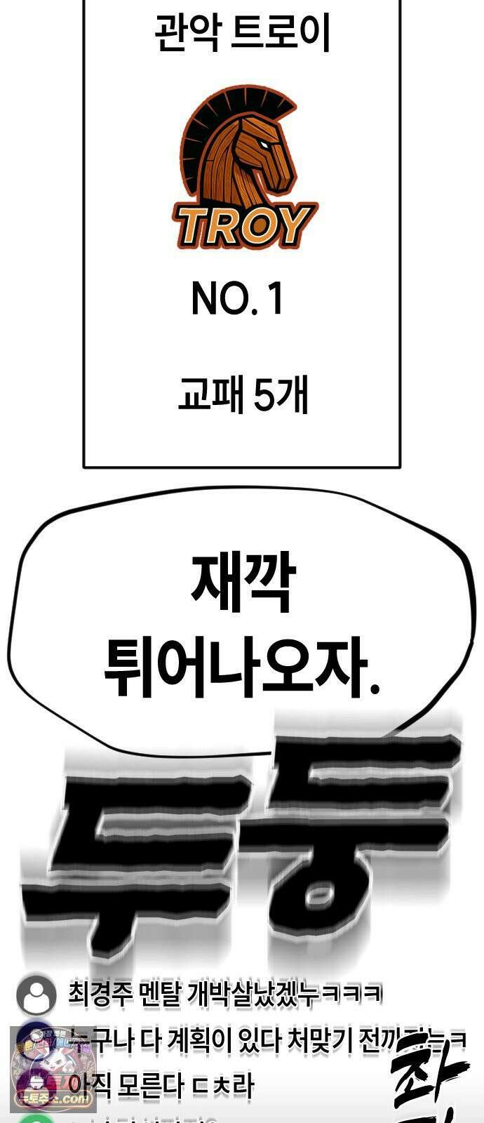 들개전쟁 3화 트로이 단성파 쇼다운 [2] 162