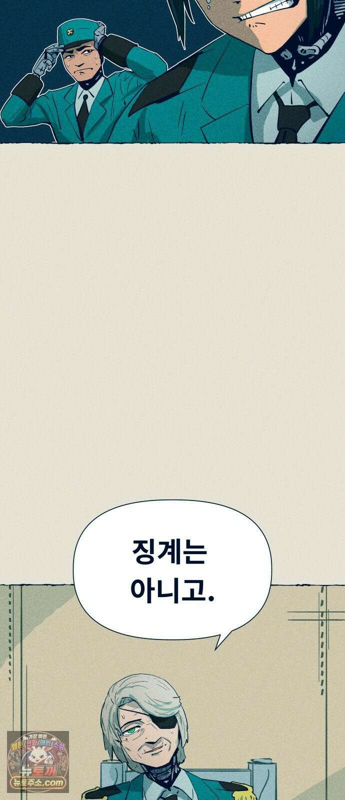 철과 얼음의 여정 5화． 징계-실패작-무덤 9