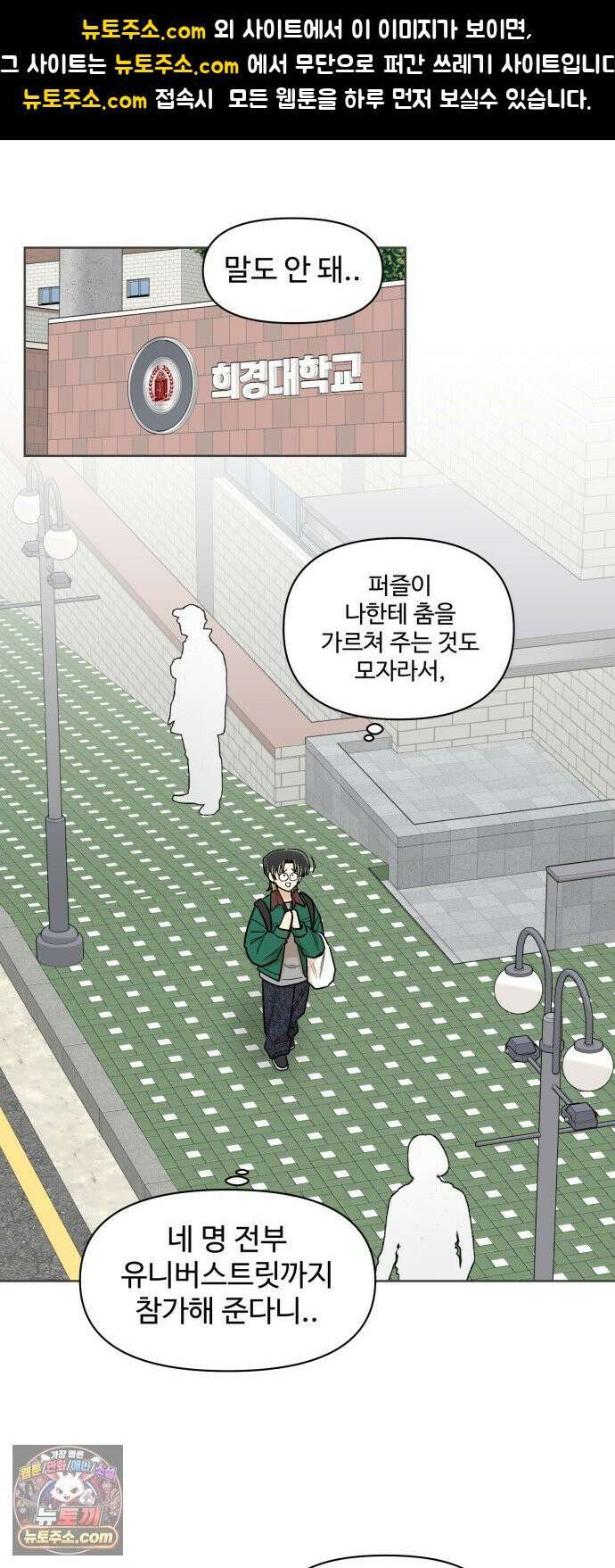 스쿨 오브 스트릿 88화_퍼즐 재결합 1