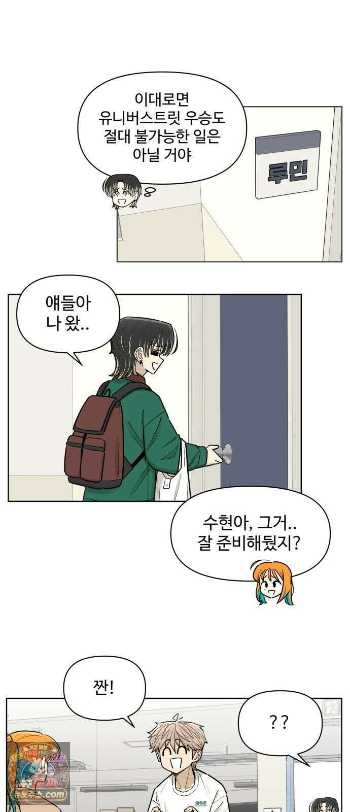 스쿨 오브 스트릿 88화_퍼즐 재결합 3