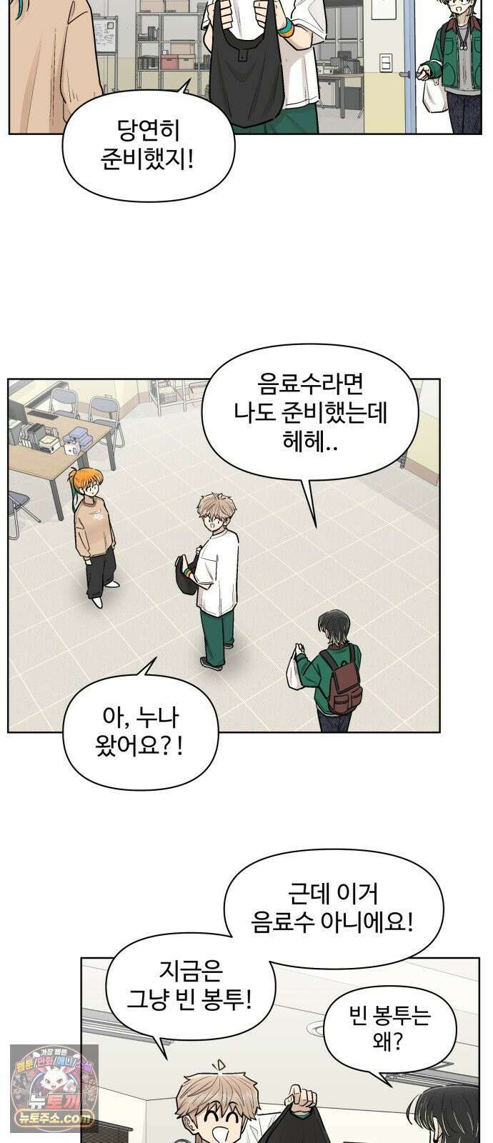 스쿨 오브 스트릿 88화_퍼즐 재결합 4