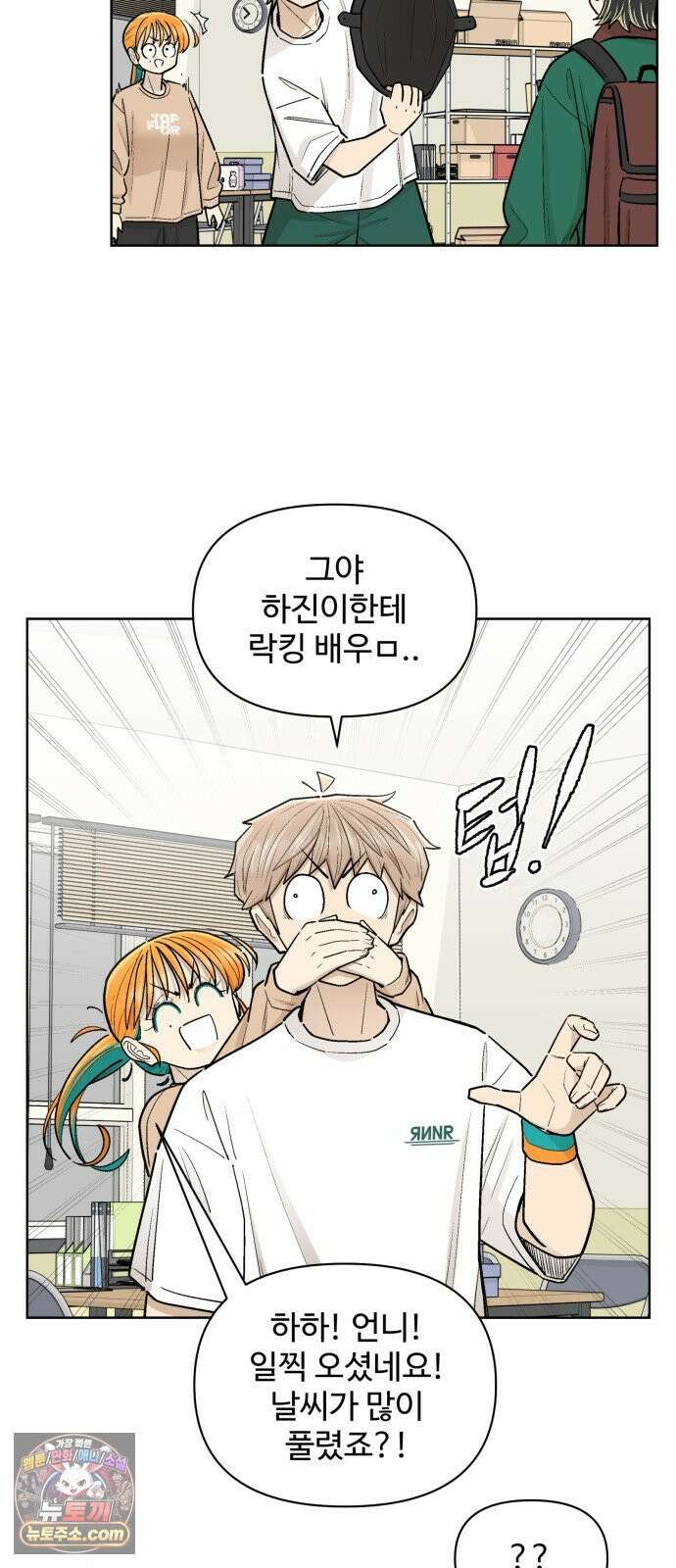 스쿨 오브 스트릿 88화_퍼즐 재결합 5