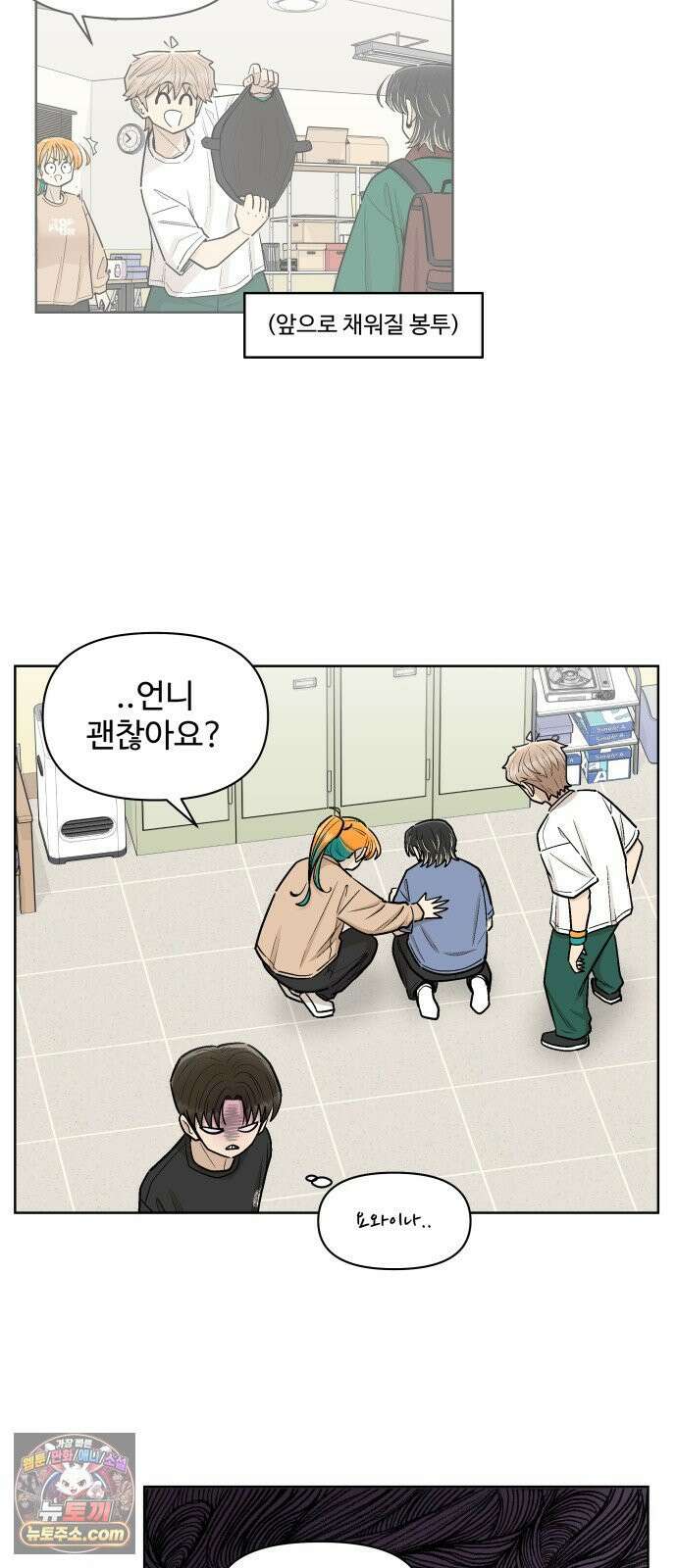 스쿨 오브 스트릿 88화_퍼즐 재결합 10