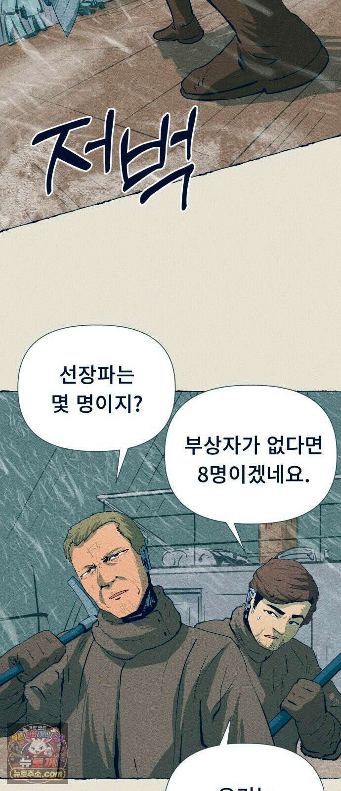철과 얼음의 여정 15화． 폭약-도르래-약속 10