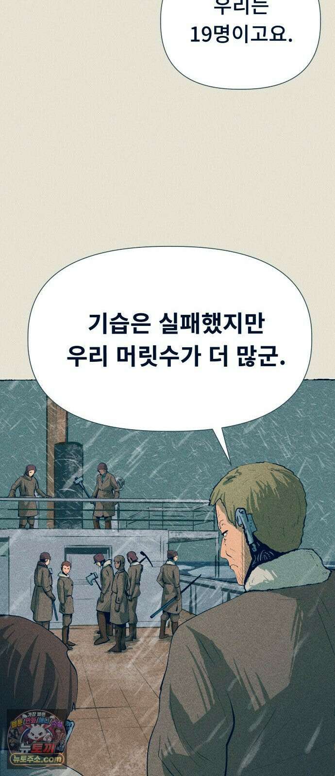 철과 얼음의 여정 15화． 폭약-도르래-약속 11