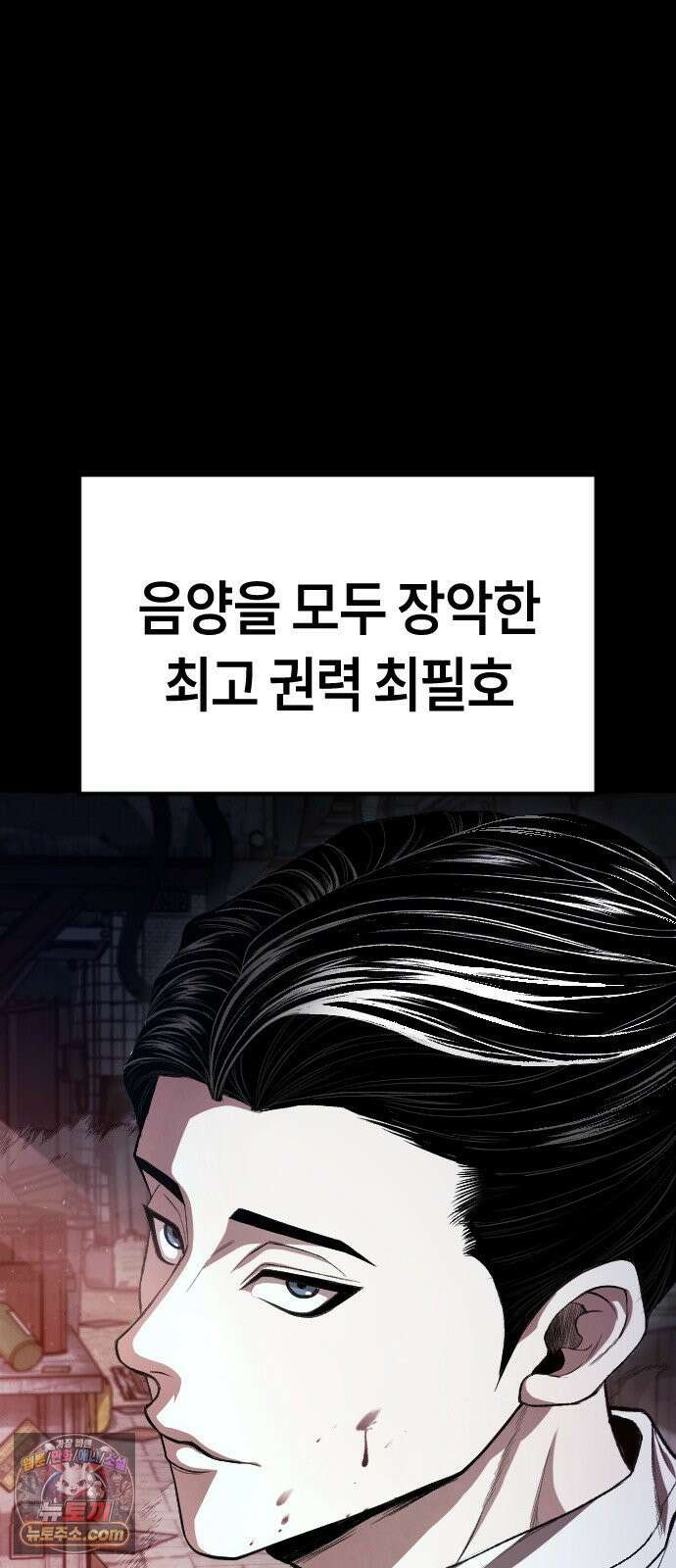들개전쟁 16화 GCP 금강 쇼다운 [2] 4