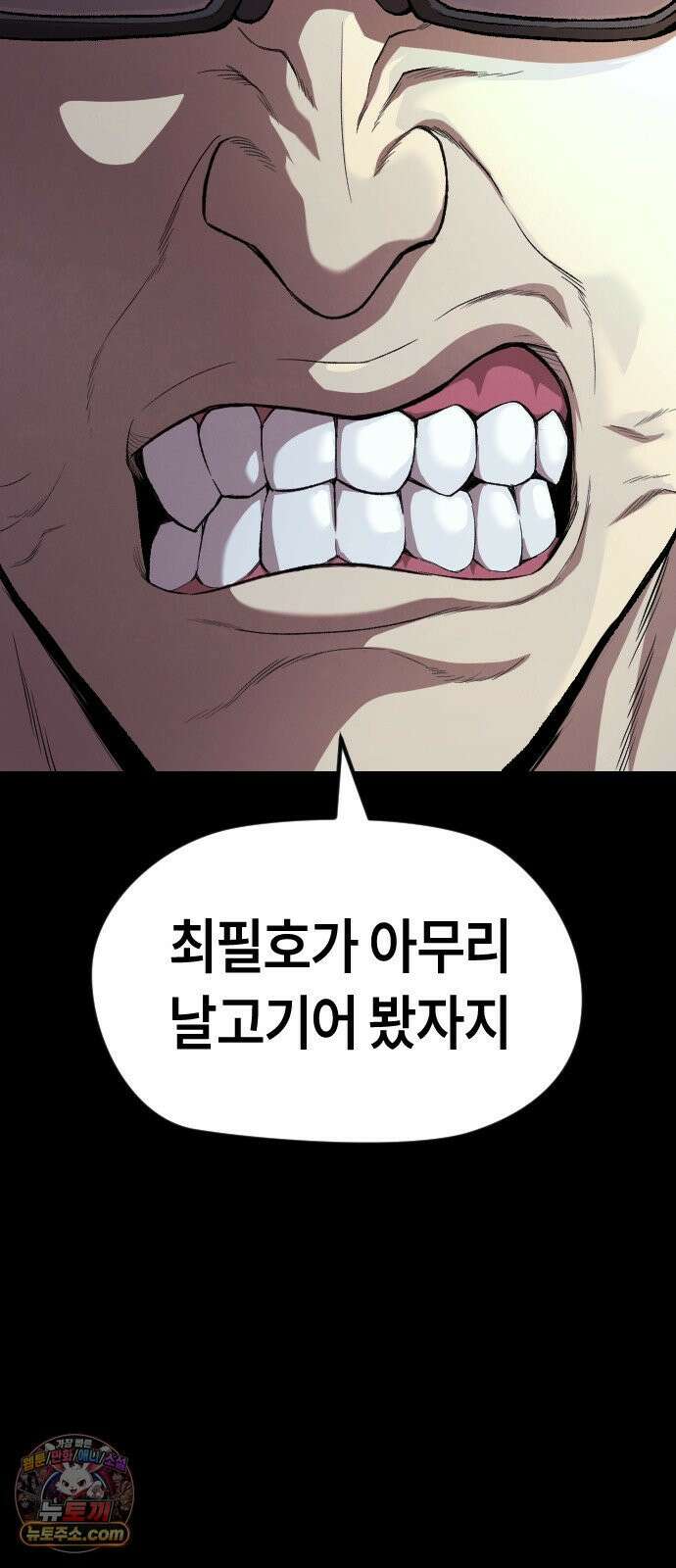 들개전쟁 16화 GCP 금강 쇼다운 [2] 6