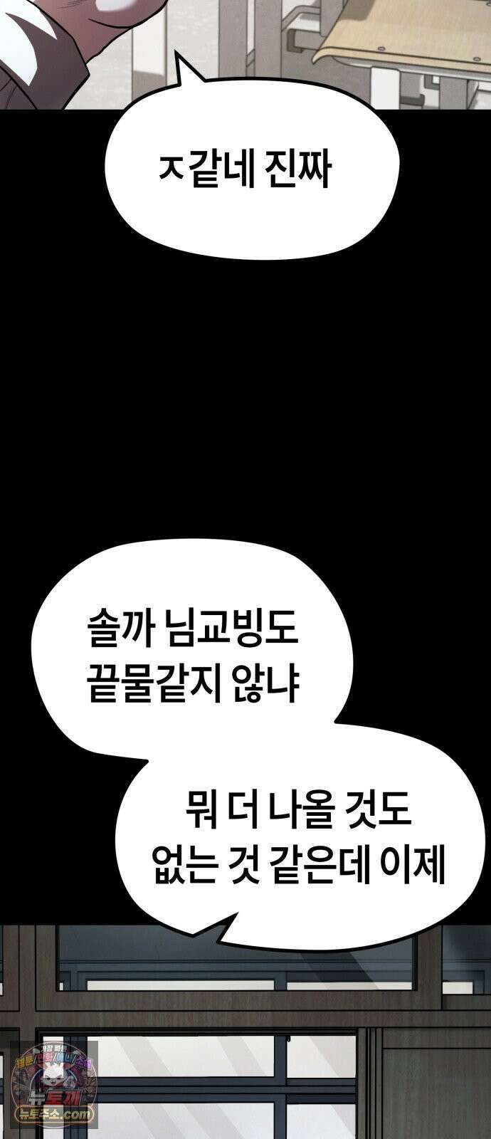 들개전쟁 16화 GCP 금강 쇼다운 [2] 19
